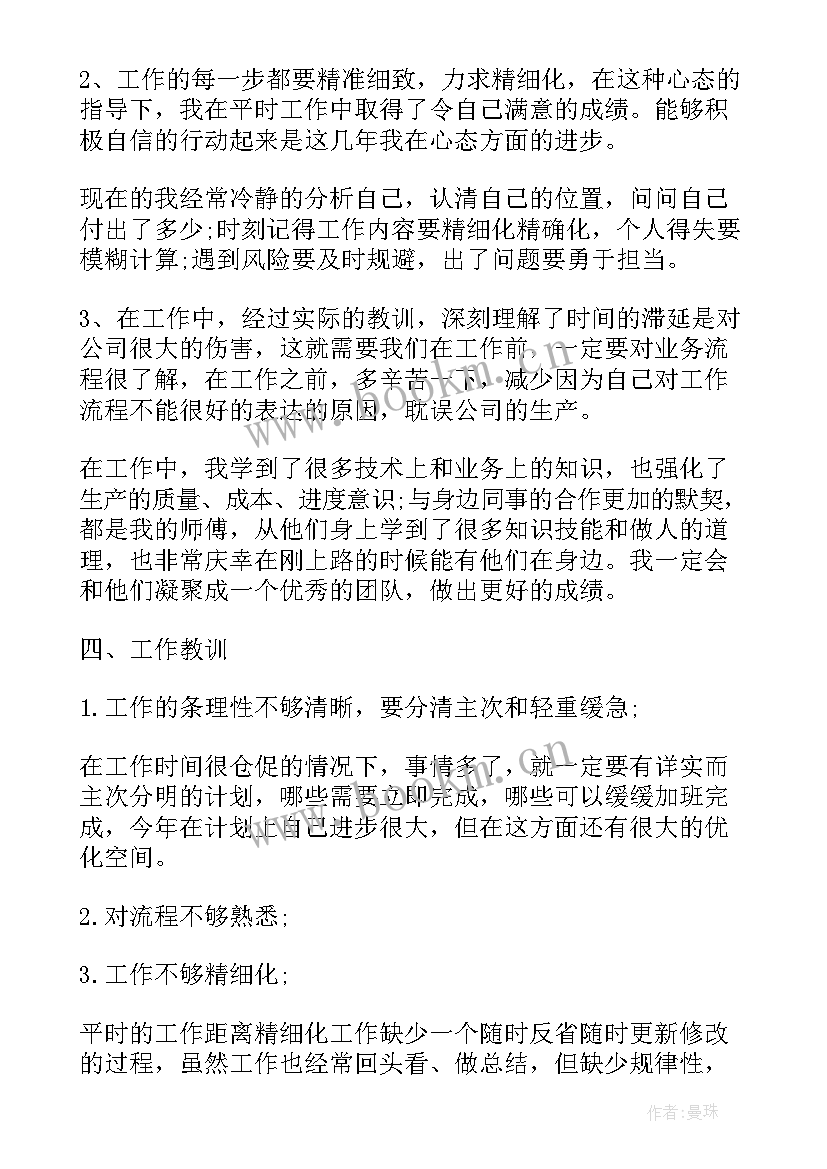 最新化工企业监控员工作总结(优质10篇)