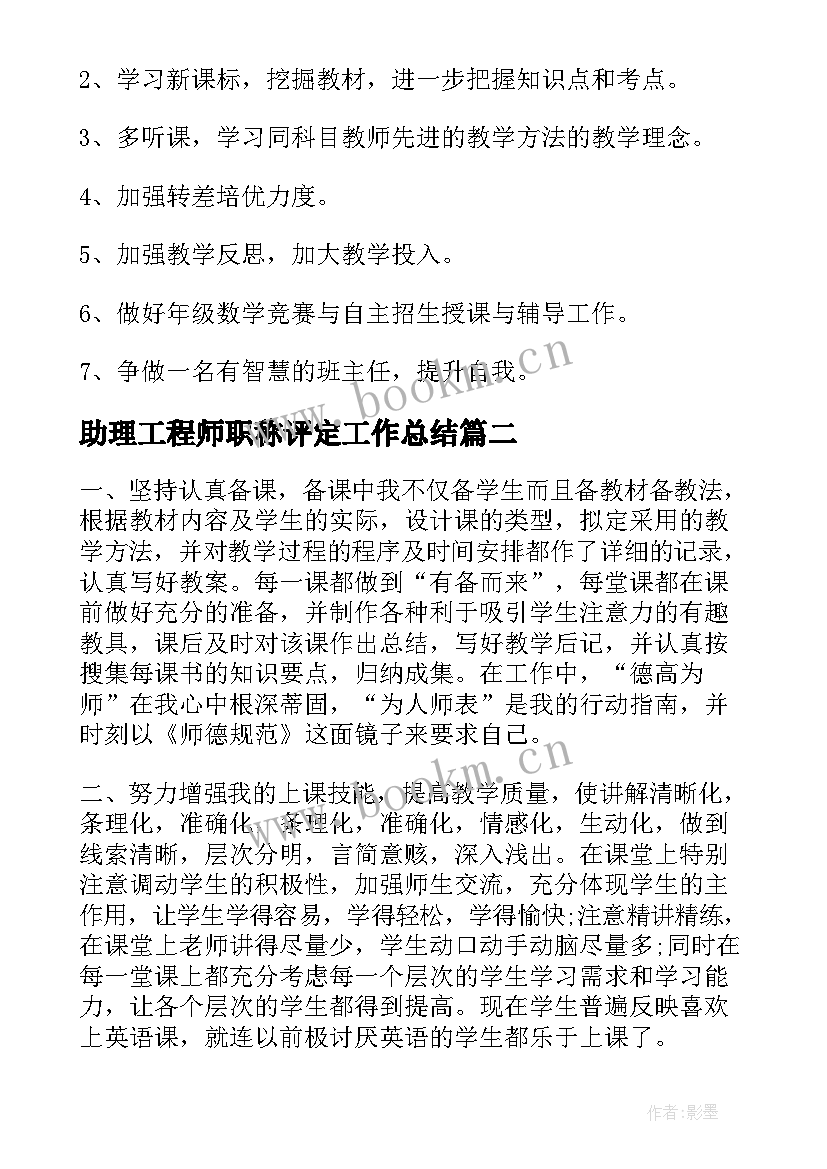 助理工程师职称评定工作总结(模板7篇)