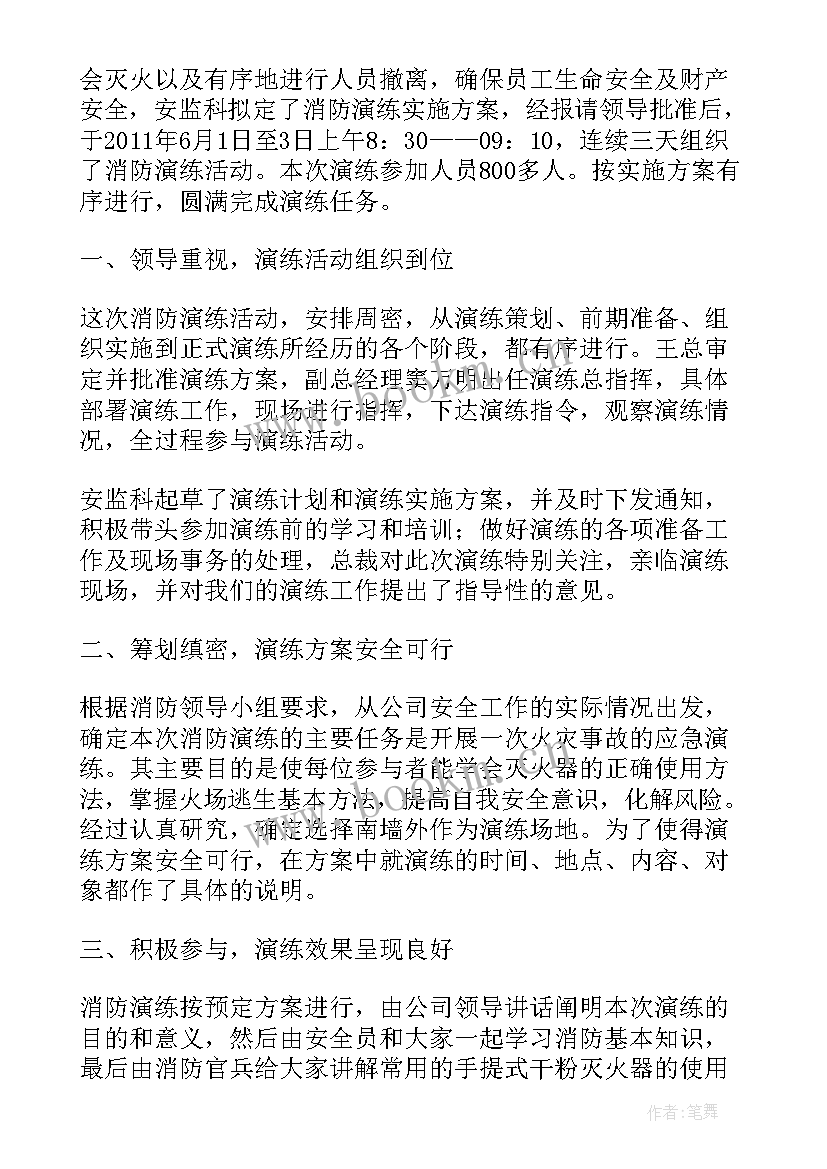 消防工作的总结报告 消防安全工作总结汇报(优质5篇)