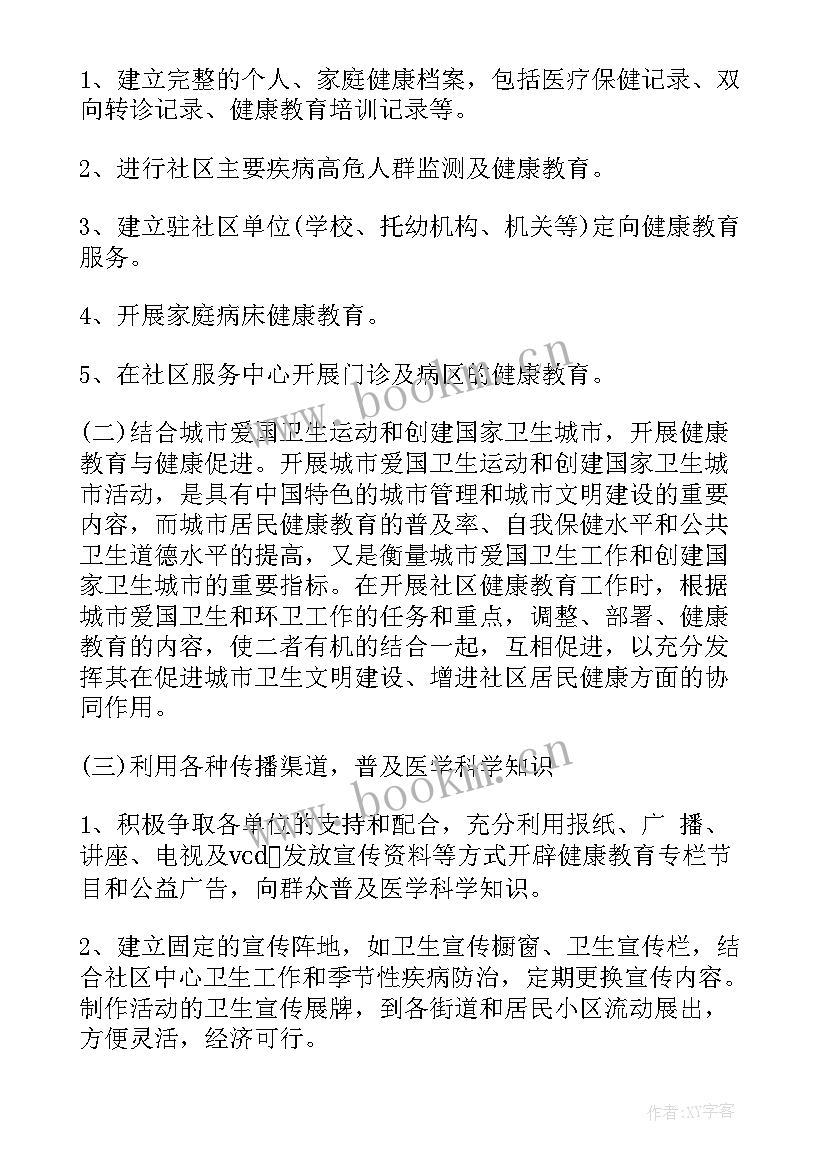 医院健康促进医院工作计划 健康促进工作计划(通用10篇)