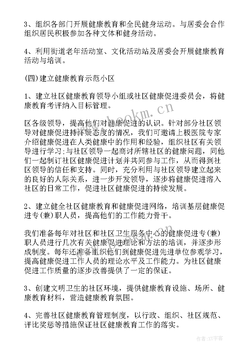 医院健康促进医院工作计划 健康促进工作计划(通用10篇)