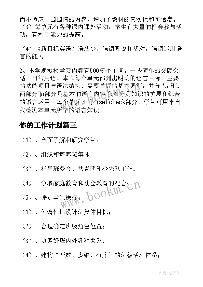 2023年你的工作计划(模板8篇)