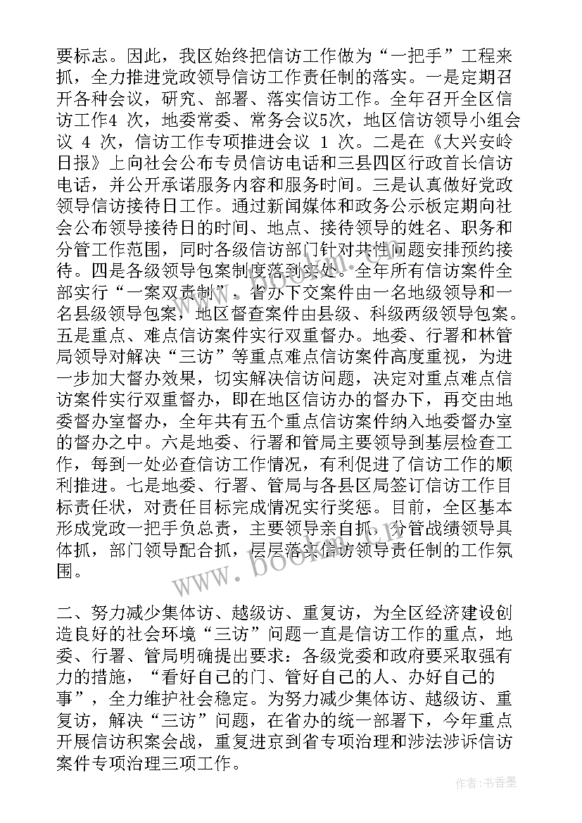 最新信访工作以案促改工作总结报告 信访工作总结(汇总9篇)