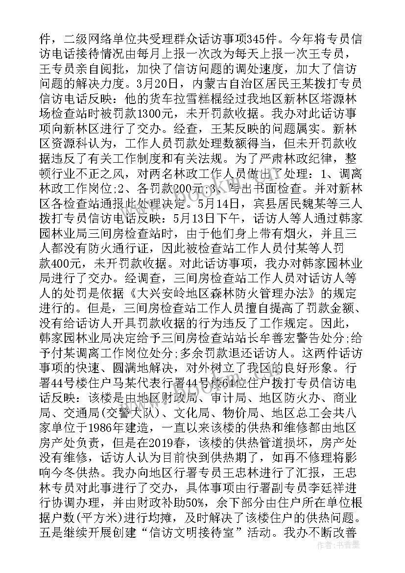 最新信访工作以案促改工作总结报告 信访工作总结(汇总9篇)