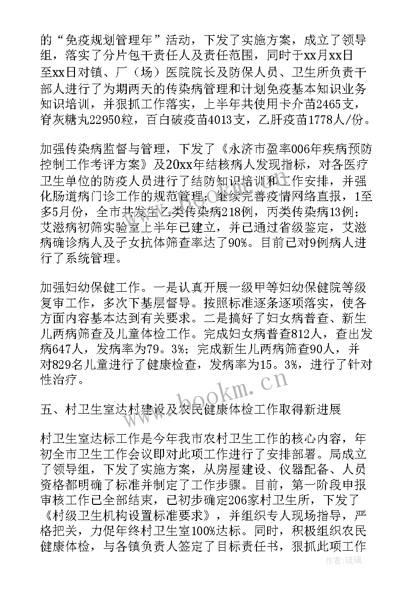 最新卫生村工作总结情况分析(通用5篇)