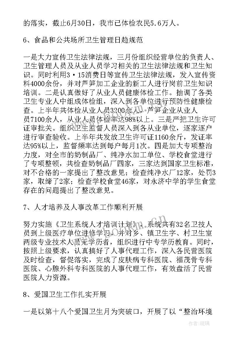 最新卫生村工作总结情况分析(通用5篇)