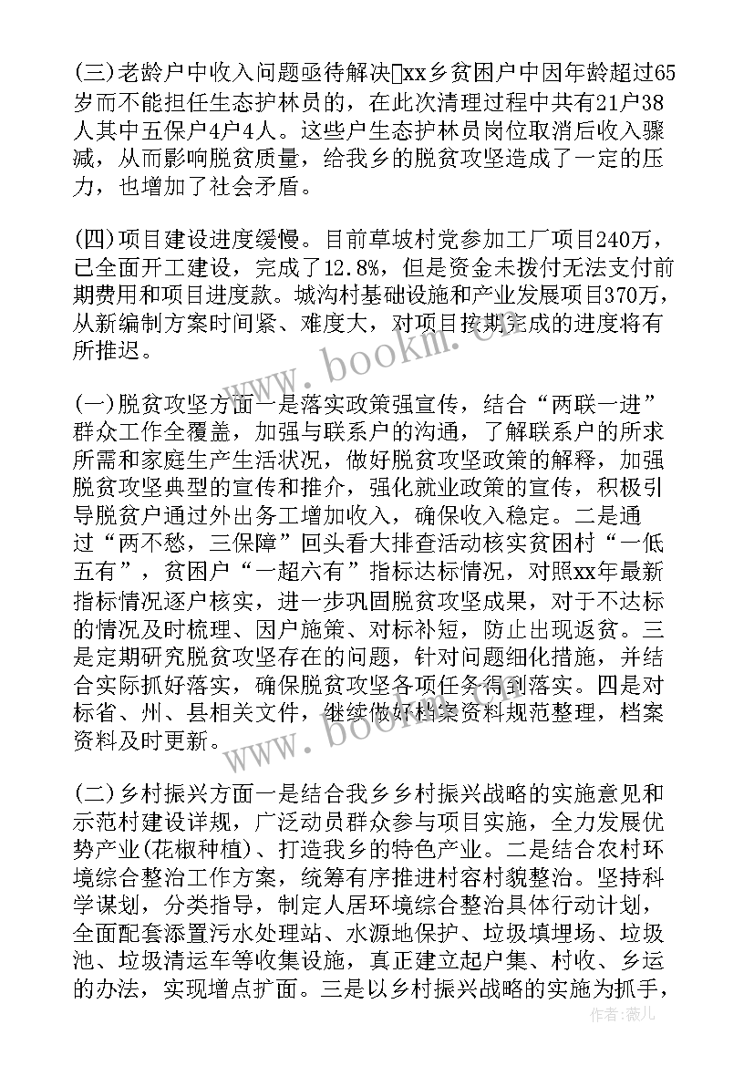 2023年乡村振兴执纪监督 乡村振兴工作总结(实用8篇)