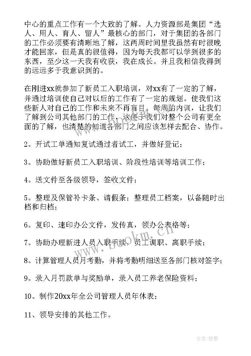 融资专员试用期工作总结 融资专员工作总结(优秀5篇)