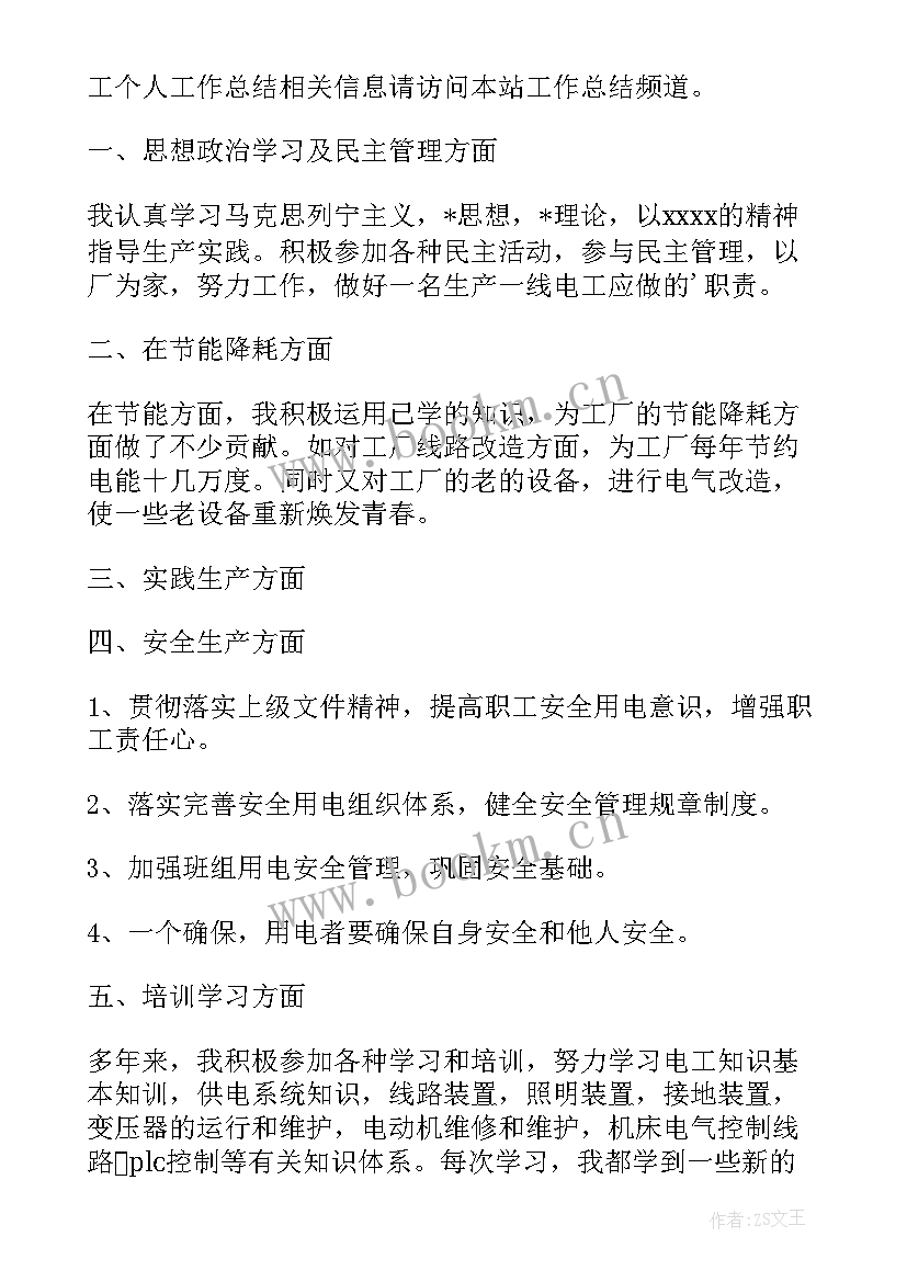 2023年工厂电工季度工作总结 工厂季度工作总结(精选5篇)