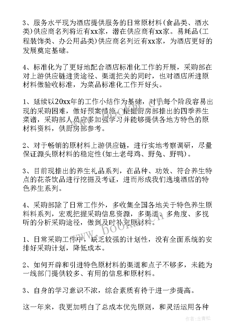 儿童采购工作总结 采购工作总结(通用5篇)