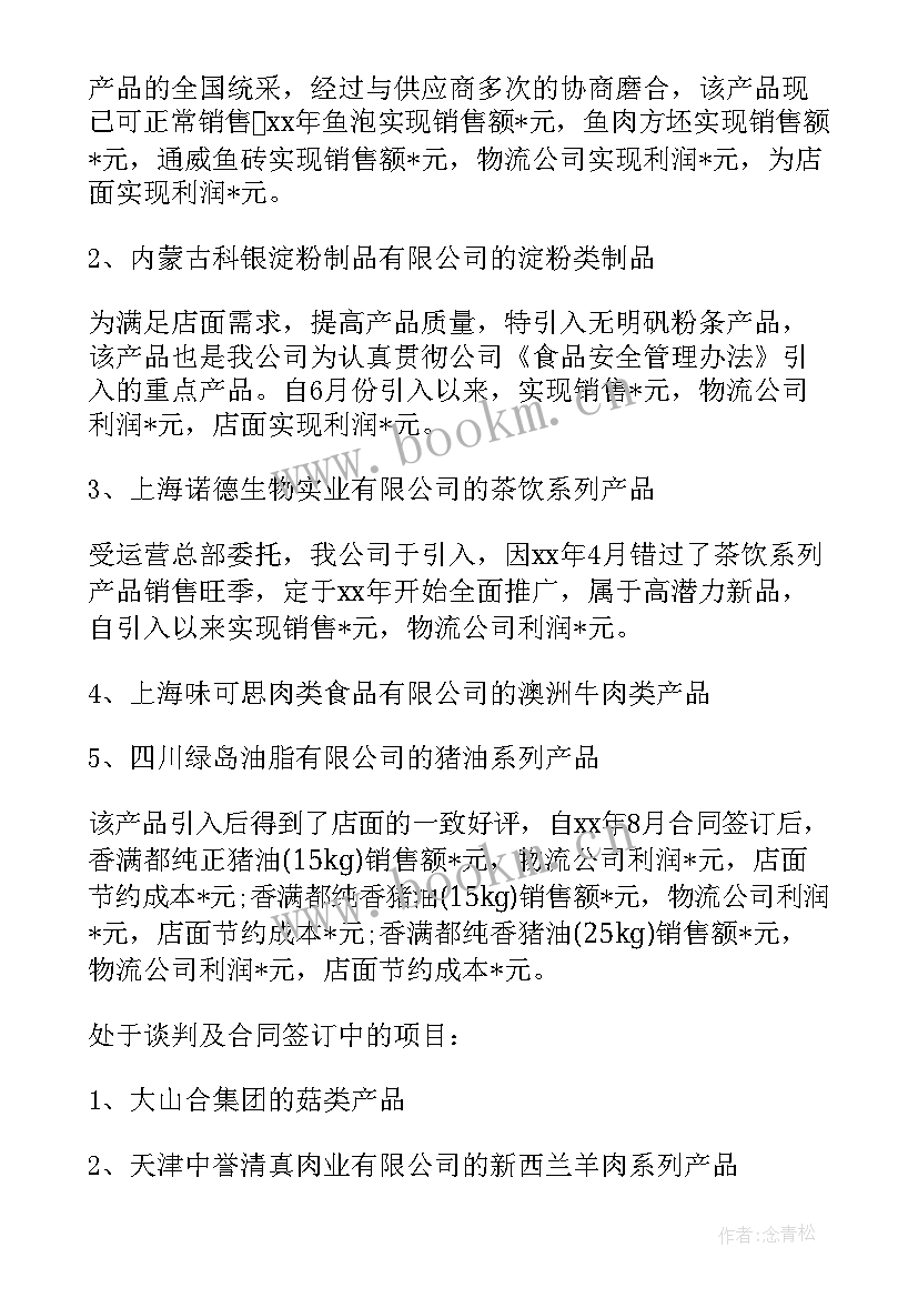 儿童采购工作总结 采购工作总结(通用5篇)