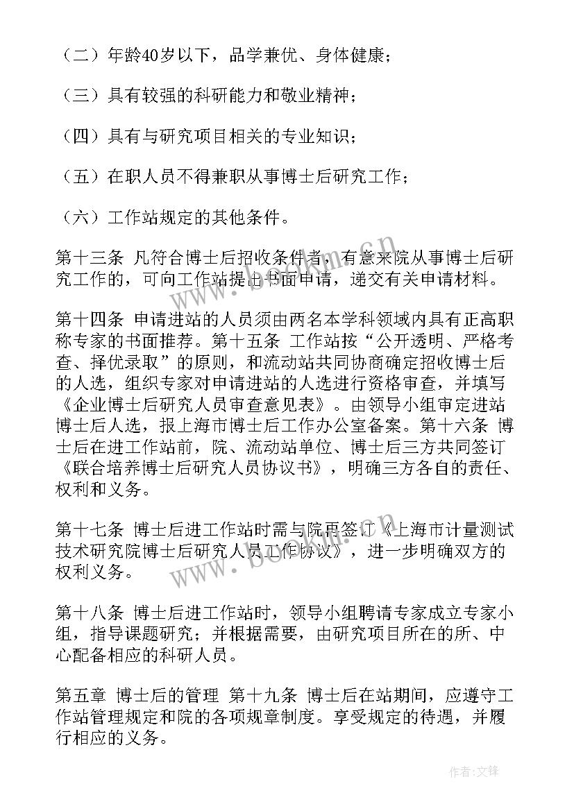 2023年博士后工作站半年工作总结(大全5篇)