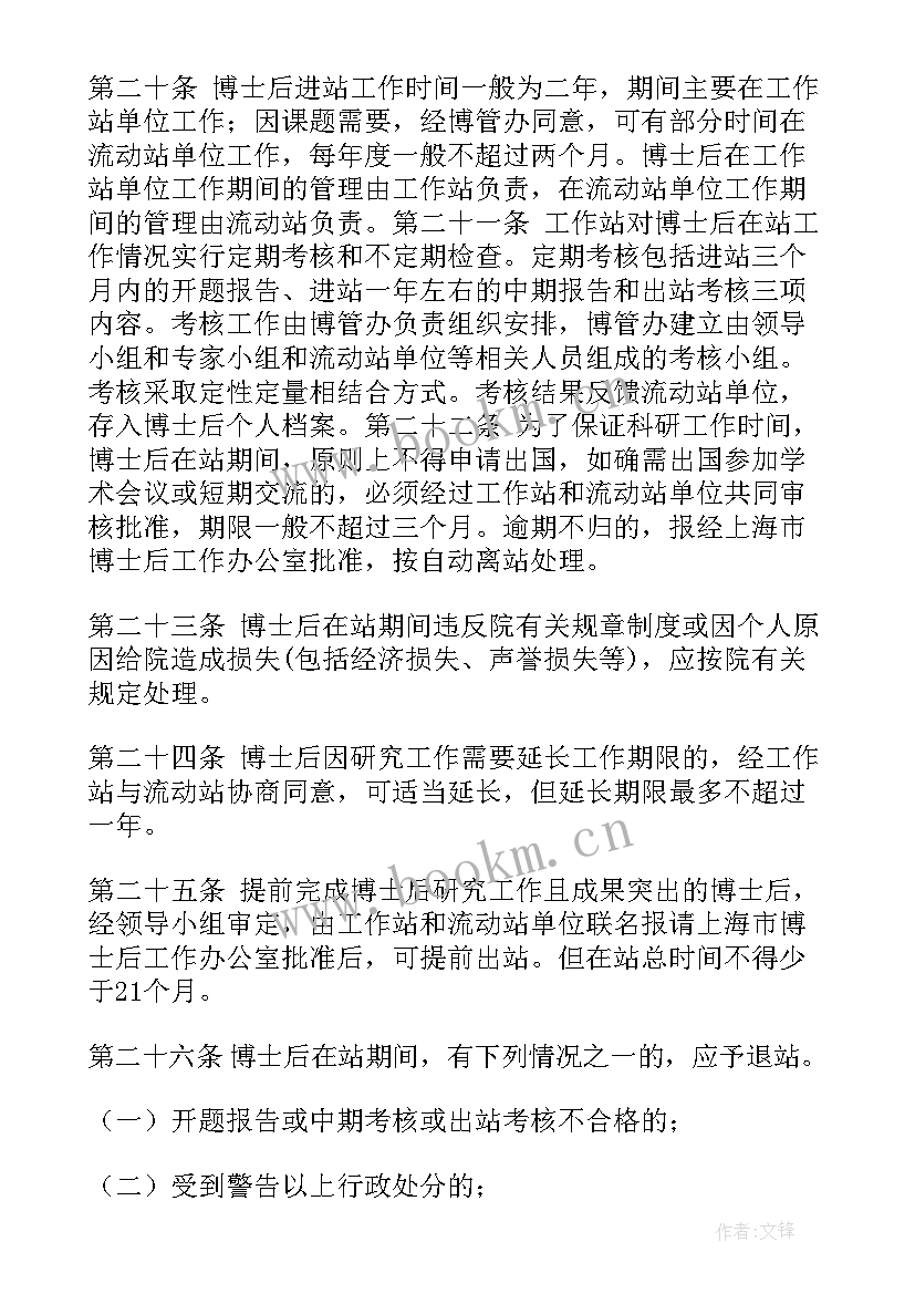 2023年博士后工作站半年工作总结(大全5篇)