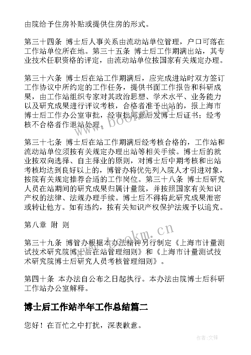 2023年博士后工作站半年工作总结(大全5篇)