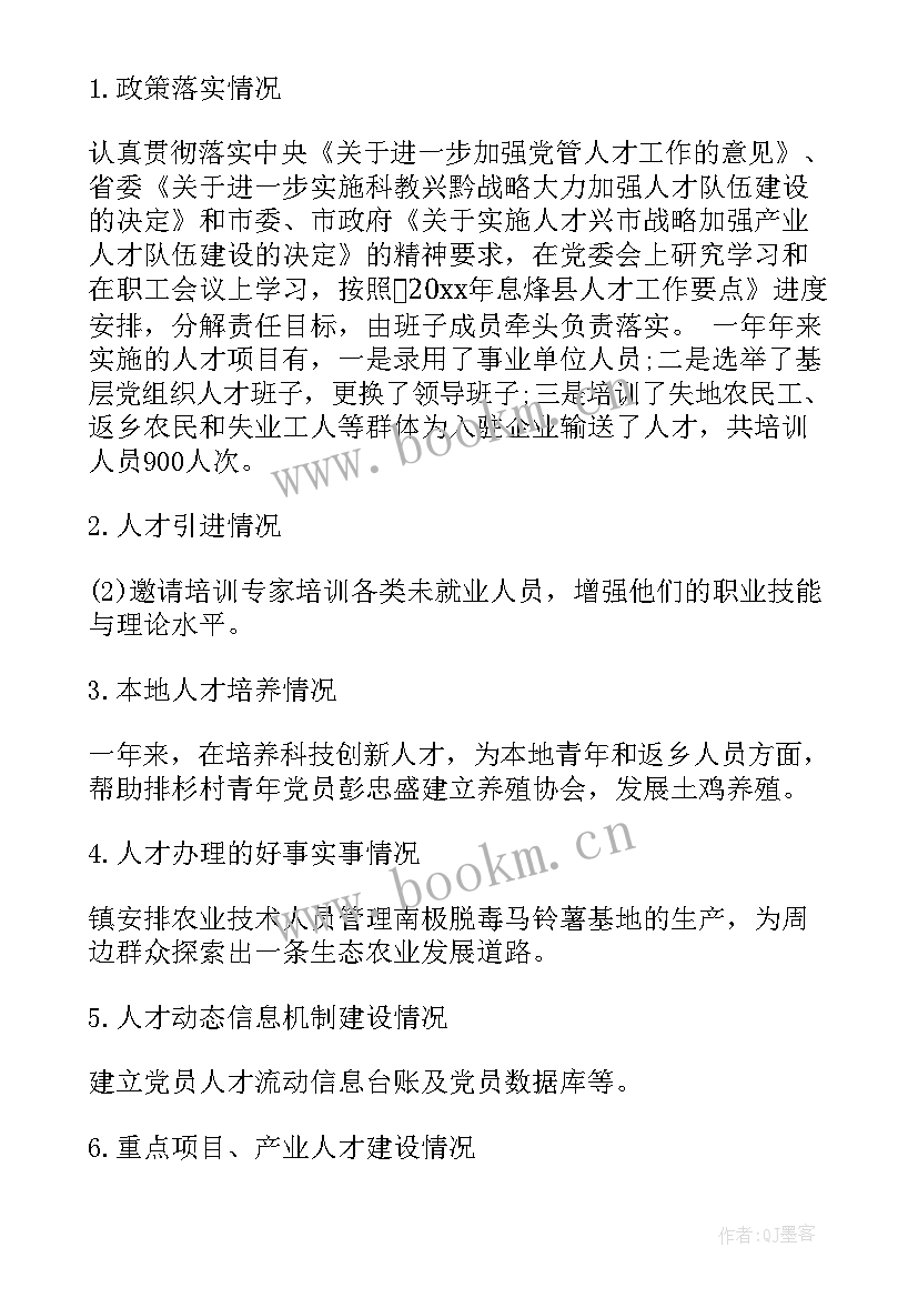 最新乡镇人才工作总结和人才工作打算(汇总5篇)