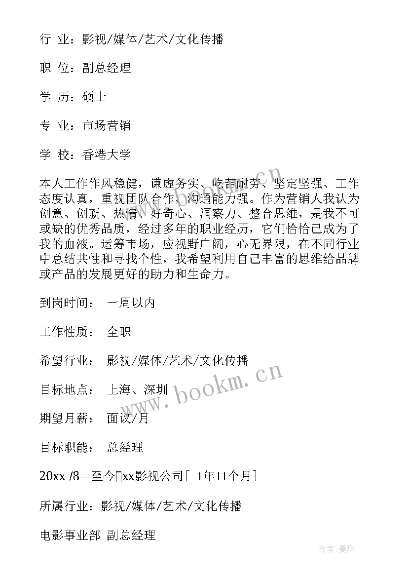 最新简历工作总结 简历类型资源型简历(优秀7篇)