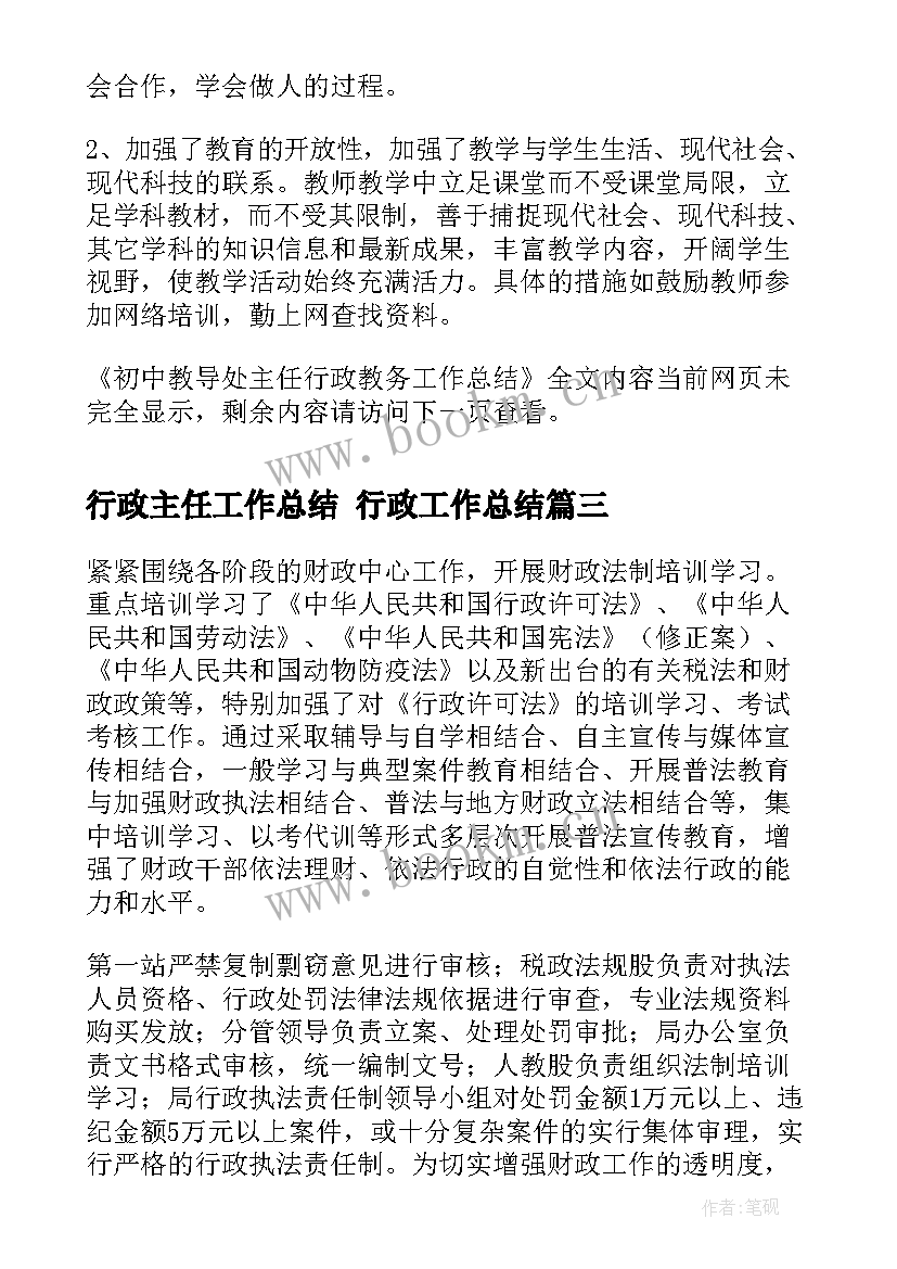 行政主任工作总结 行政工作总结(实用5篇)