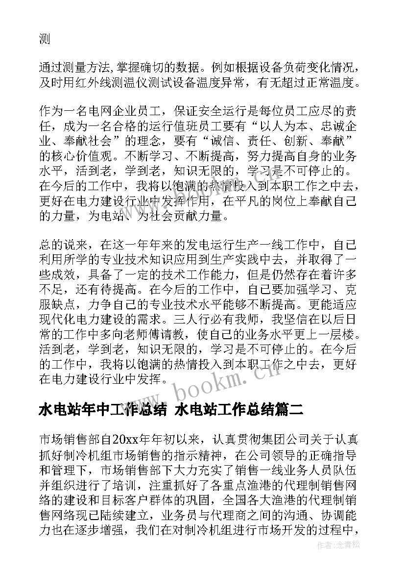 2023年水电站年中工作总结 水电站工作总结(模板10篇)