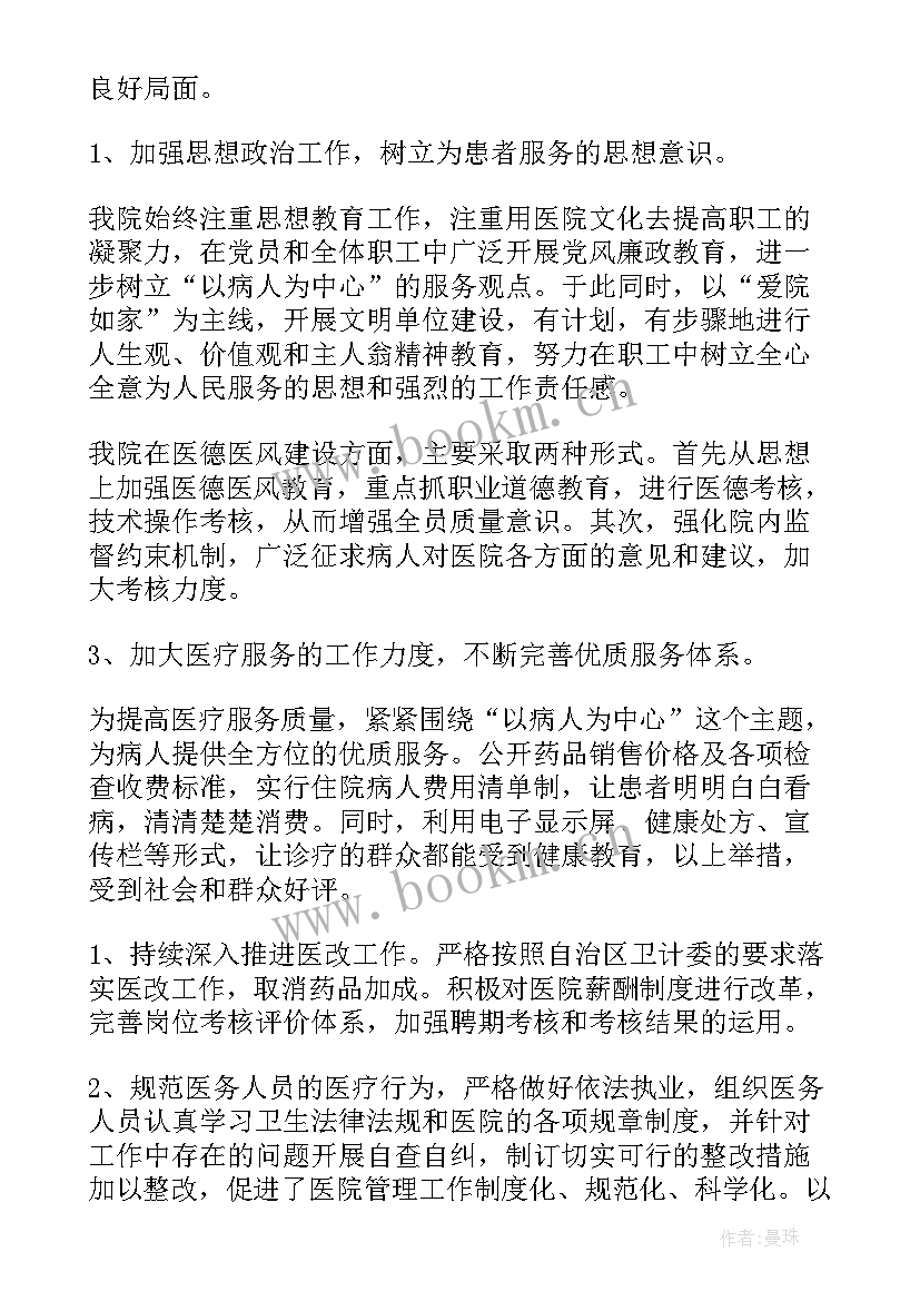 2023年医院导诊工作总结和计划 医院工作总结(实用8篇)