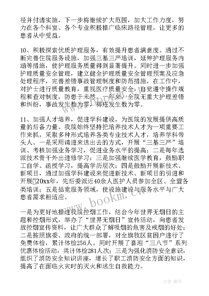 2023年医院导诊工作总结和计划 医院工作总结(实用8篇)