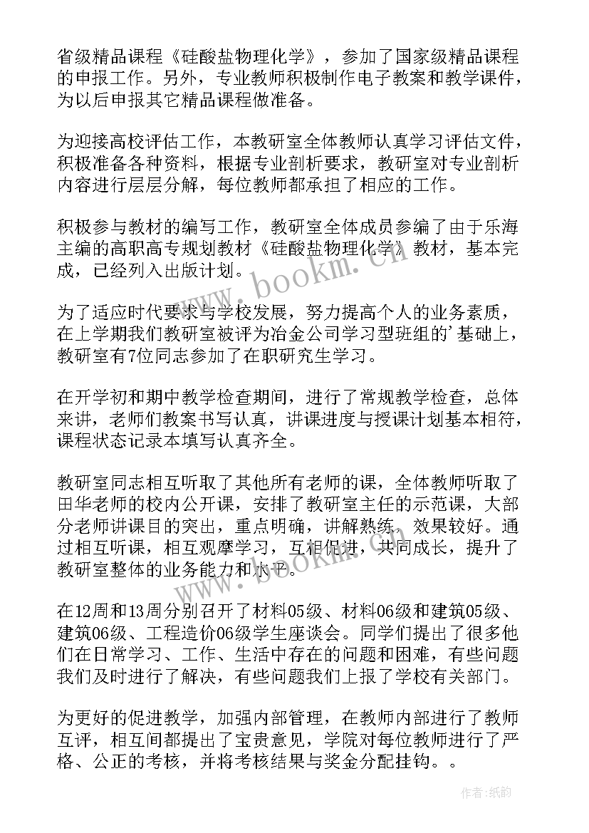 最新虚拟教研室工作总结(实用8篇)