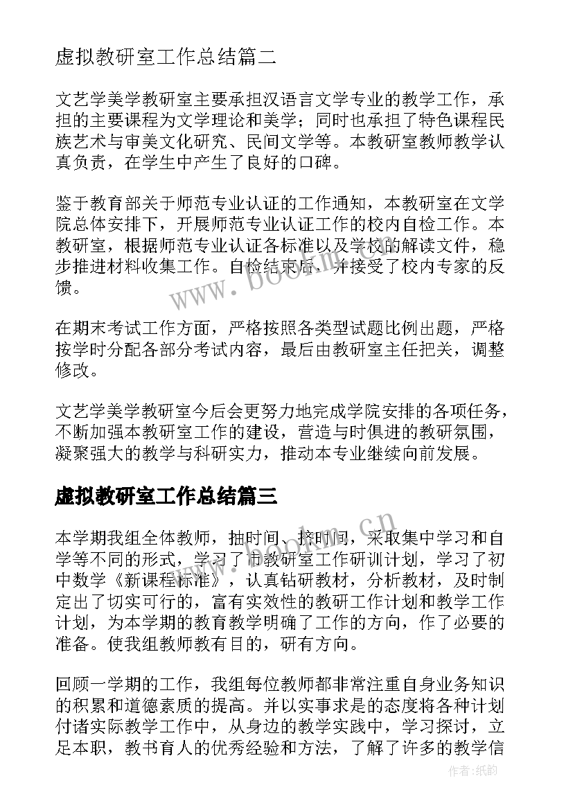 最新虚拟教研室工作总结(实用8篇)