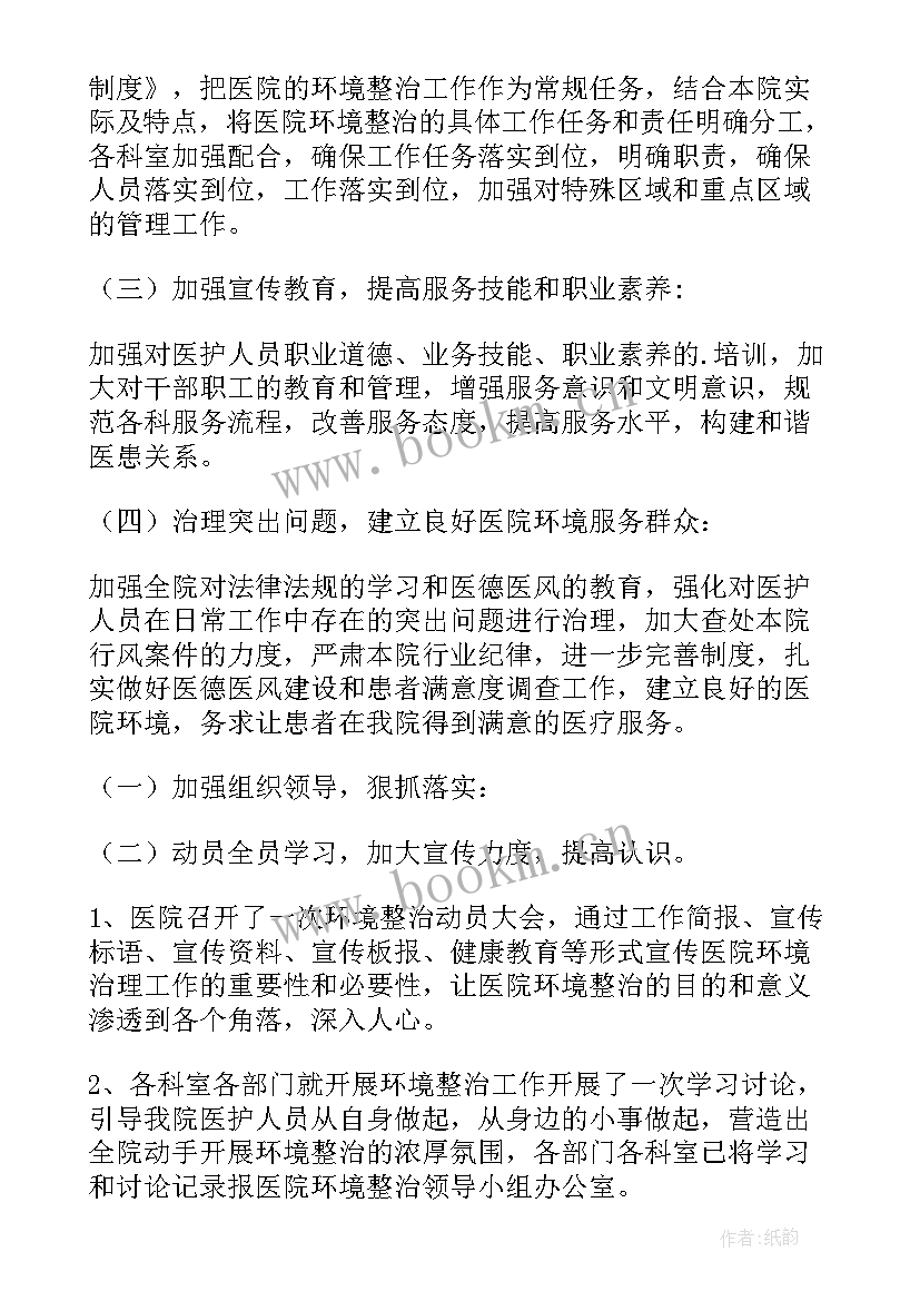 最新妇联团委环境整治工作总结汇报 环境大整治工作总结(精选6篇)