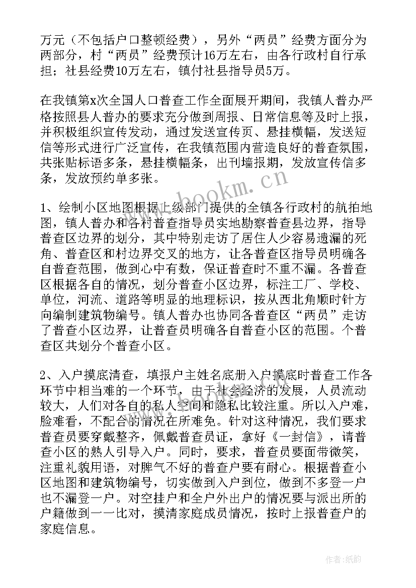 2023年全国人口普查工作总结 人口普查工作总结(实用10篇)