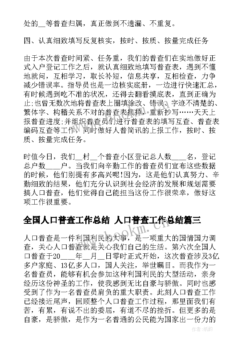 2023年全国人口普查工作总结 人口普查工作总结(实用10篇)