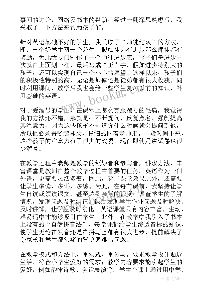 2023年年终总结英文 英语教师年终工作总结(优秀8篇)