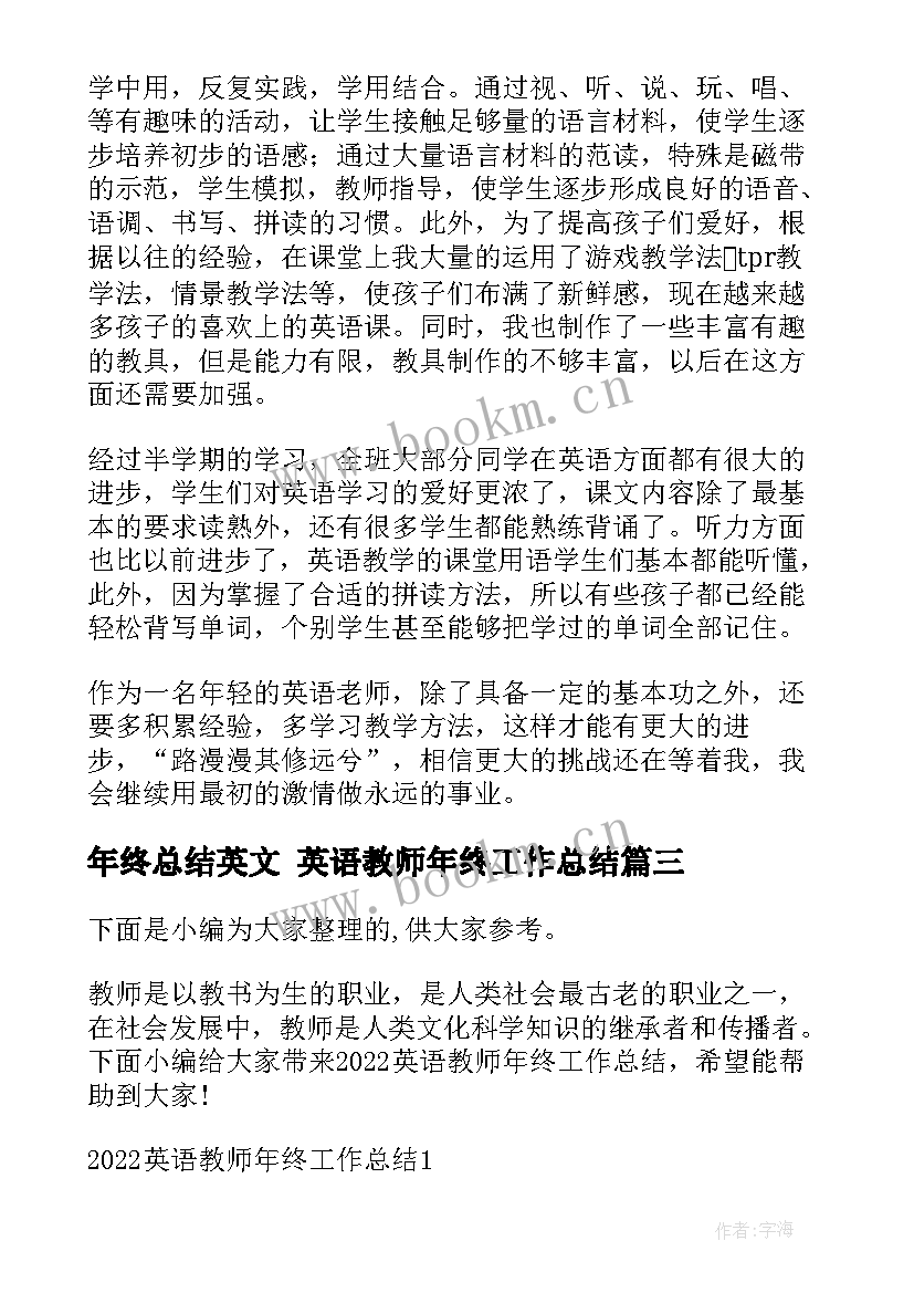 2023年年终总结英文 英语教师年终工作总结(优秀8篇)