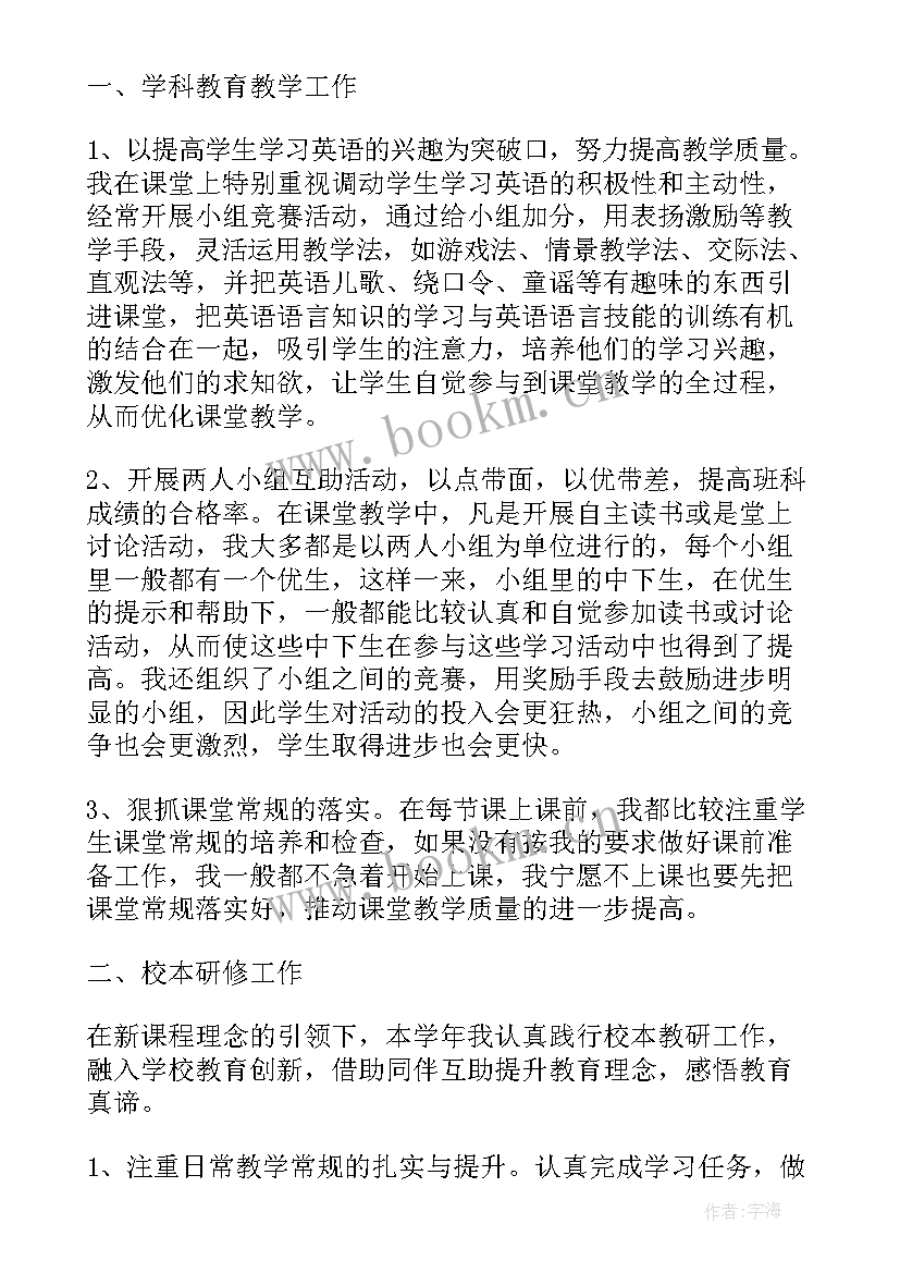 2023年年终总结英文 英语教师年终工作总结(优秀8篇)