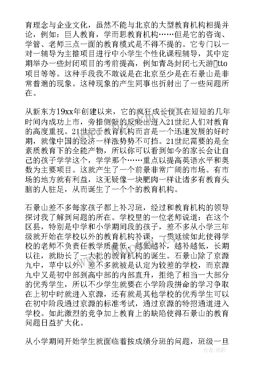 辅导机构工作总结 教育机构辅导教案(精选6篇)