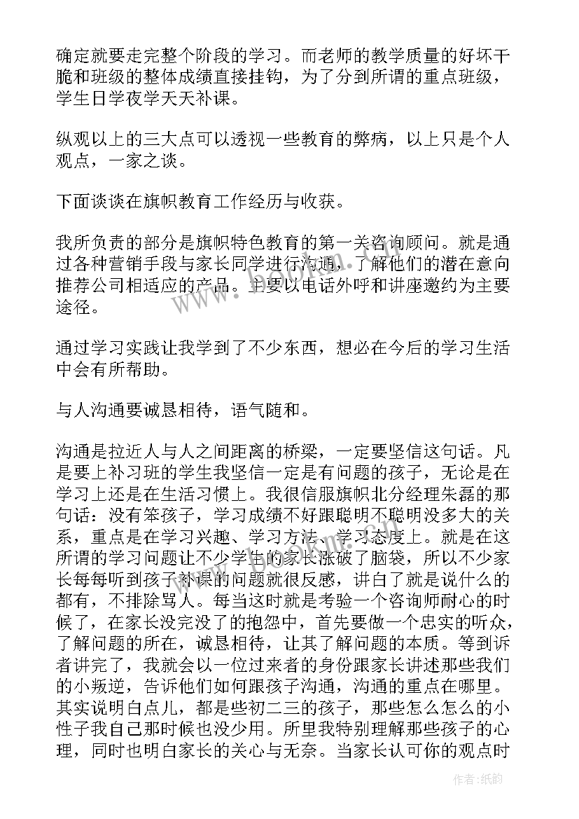 辅导机构工作总结 教育机构辅导教案(精选6篇)