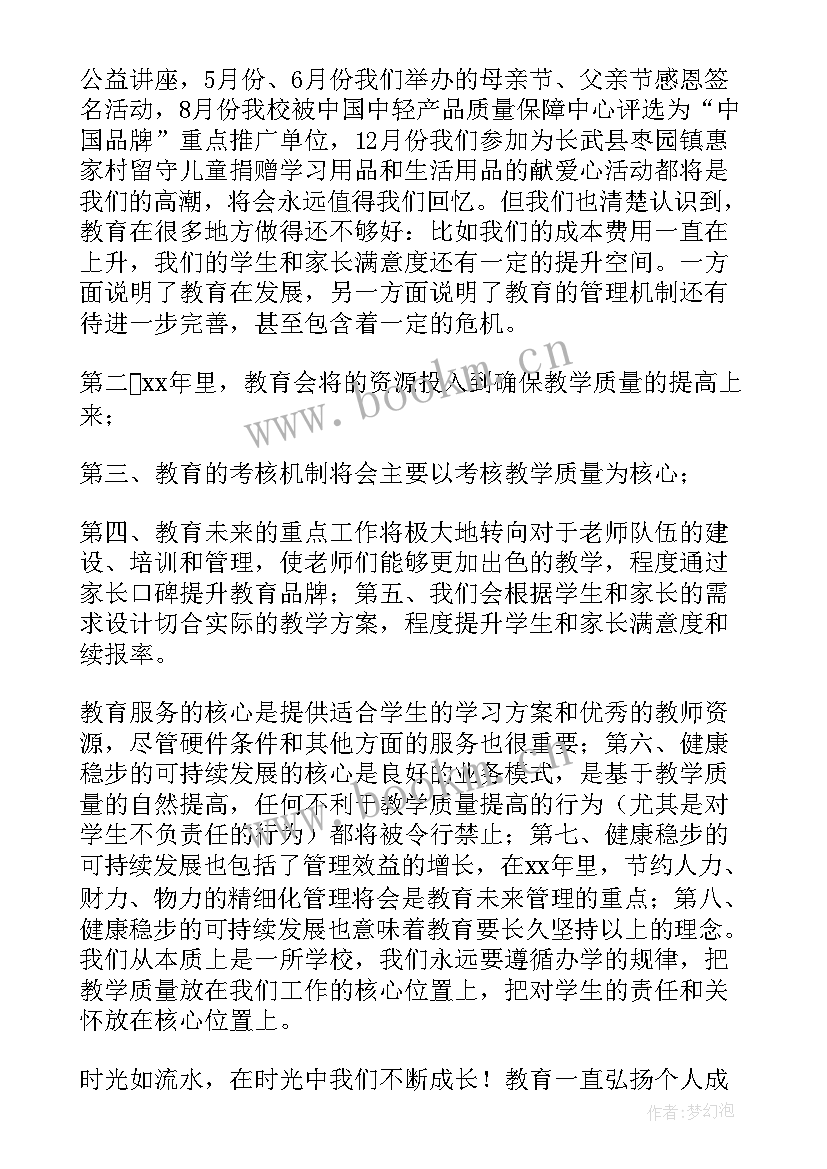 培训学校半年总结 培训中心年度工作总结(优质7篇)