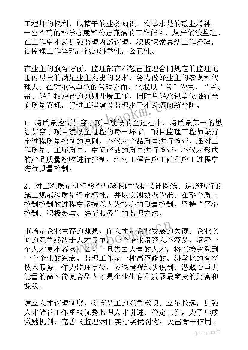 2023年土建监理工作年度总结 土建监理年终工作总结(模板5篇)