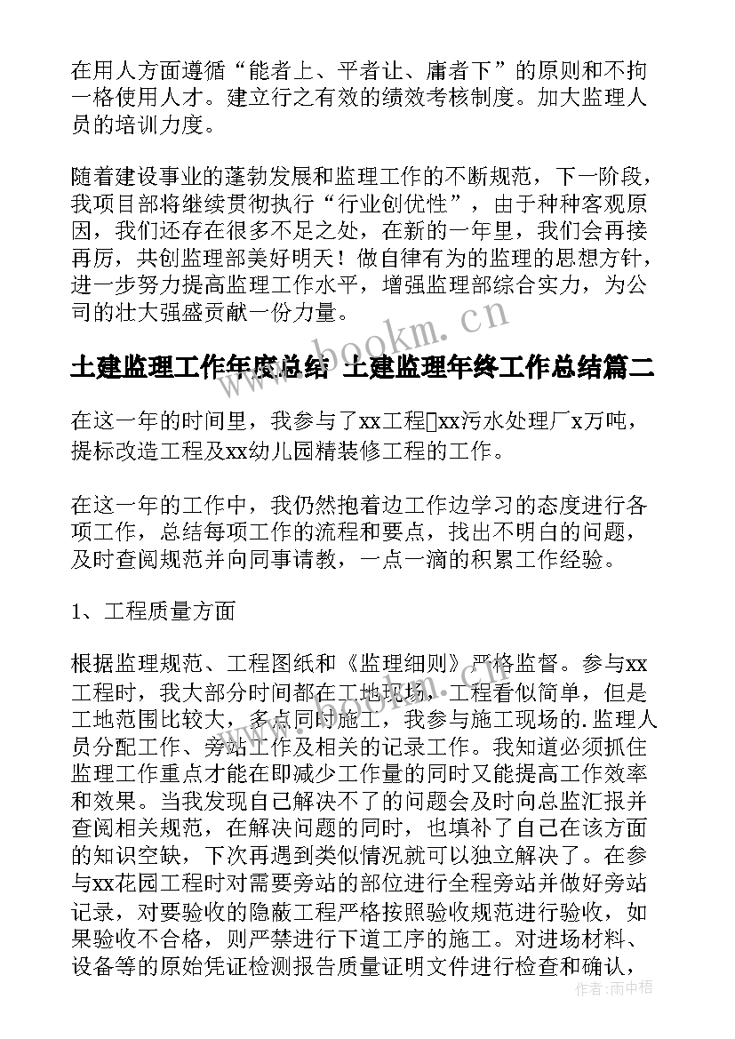 2023年土建监理工作年度总结 土建监理年终工作总结(模板5篇)