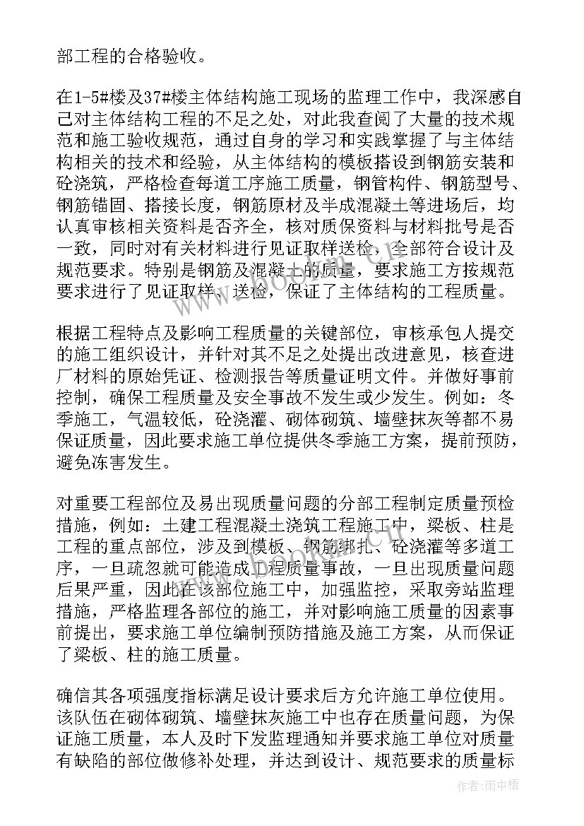 2023年土建监理工作年度总结 土建监理年终工作总结(模板5篇)