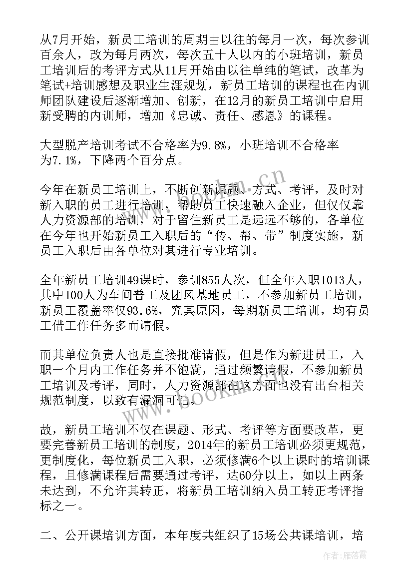 最新楹联培训工作总结 培训工作总结(模板8篇)