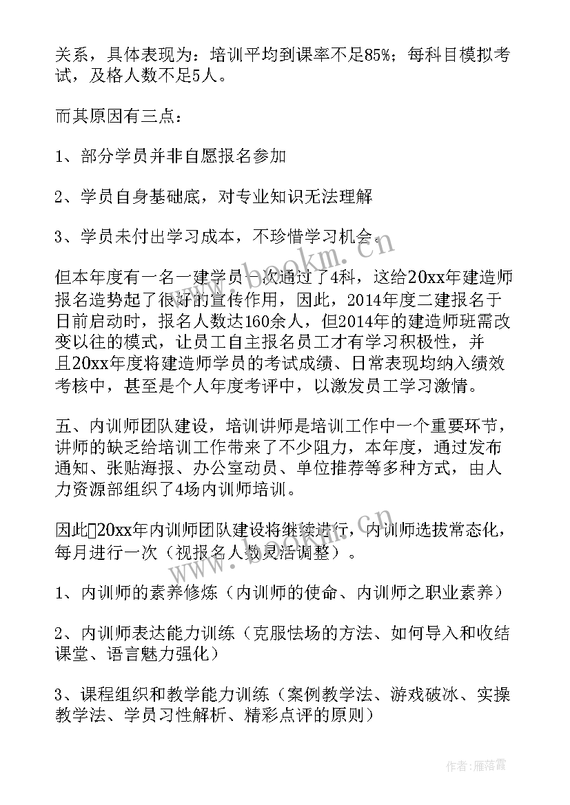 最新楹联培训工作总结 培训工作总结(模板8篇)