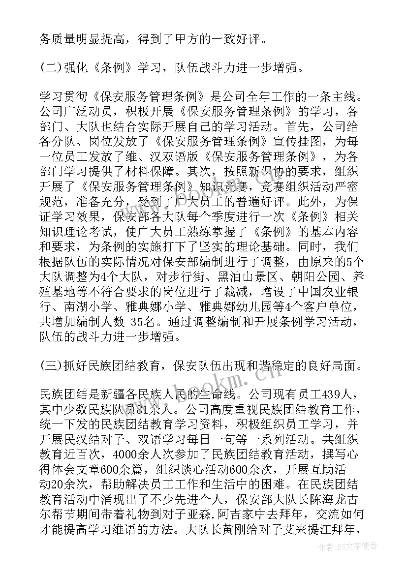 最新保安公司交接工作总结报告 保安公司年终工作总结(实用7篇)