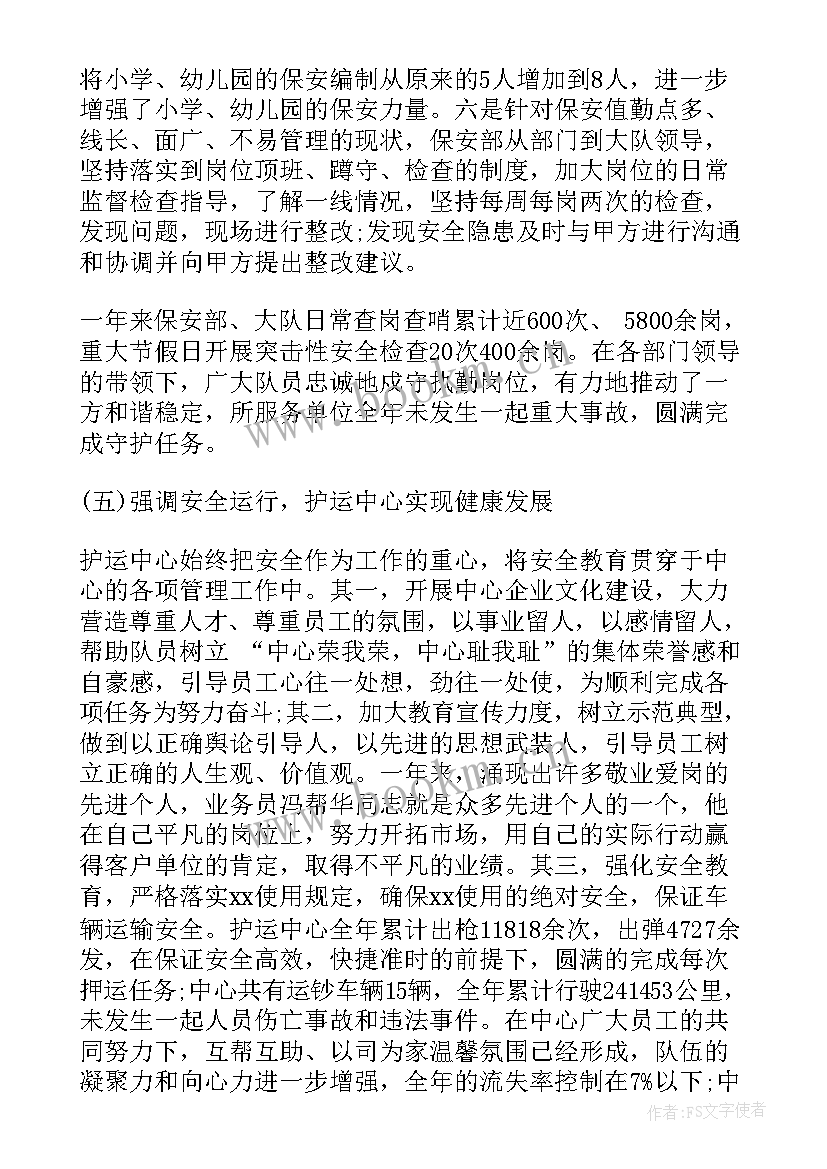 最新保安公司交接工作总结报告 保安公司年终工作总结(实用7篇)