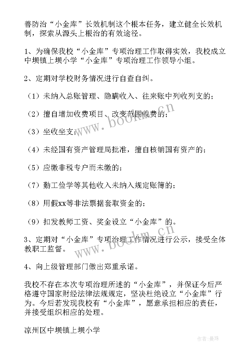 2023年金库管理员工作总结 小金库专项治理工作总结(通用5篇)