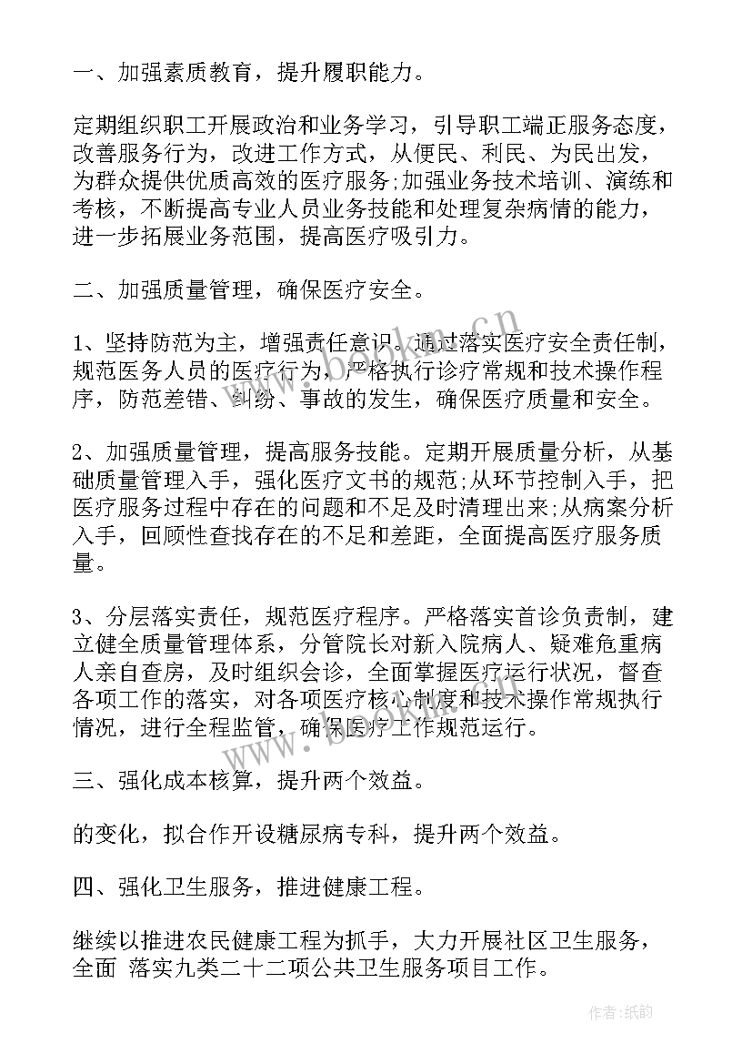 医院半年工作总结汇报 医院工作总结(大全7篇)