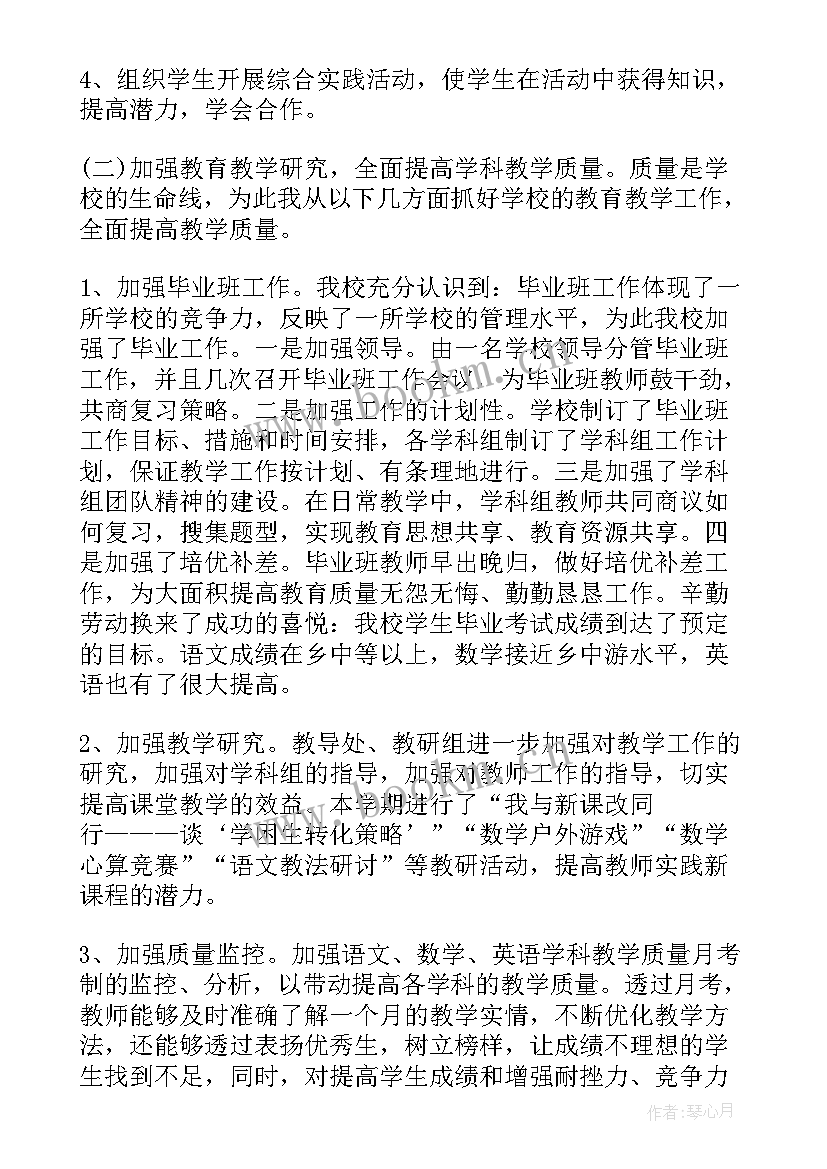 小学三零创建工作简报 中小学学校工作总结(精选5篇)