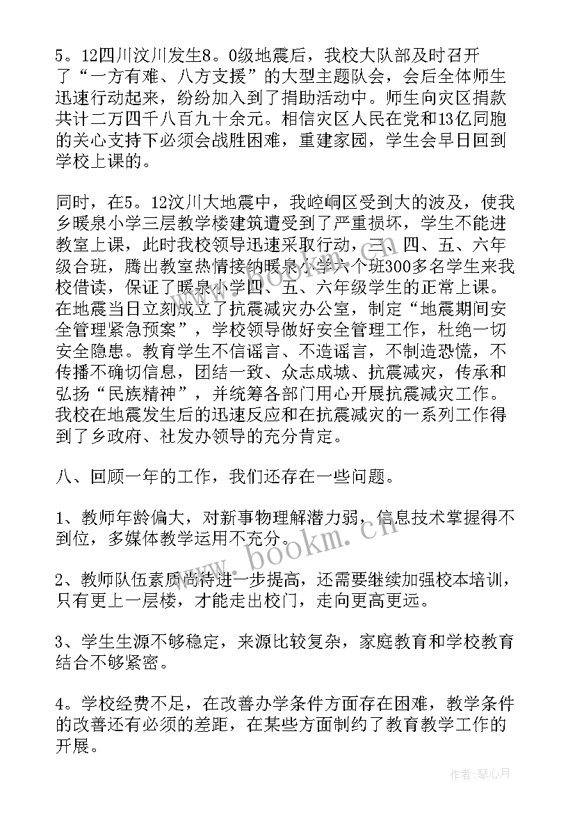 小学三零创建工作简报 中小学学校工作总结(精选5篇)