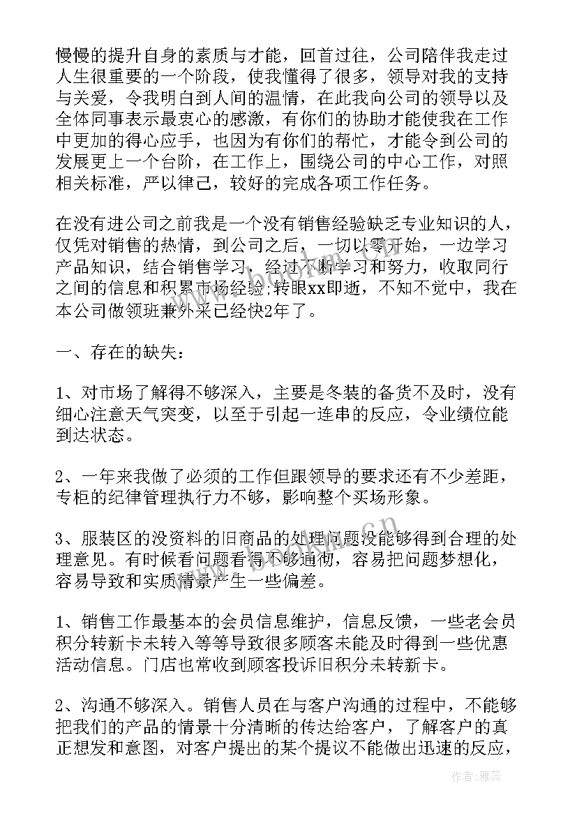 销售开票计划的工作总结(实用5篇)