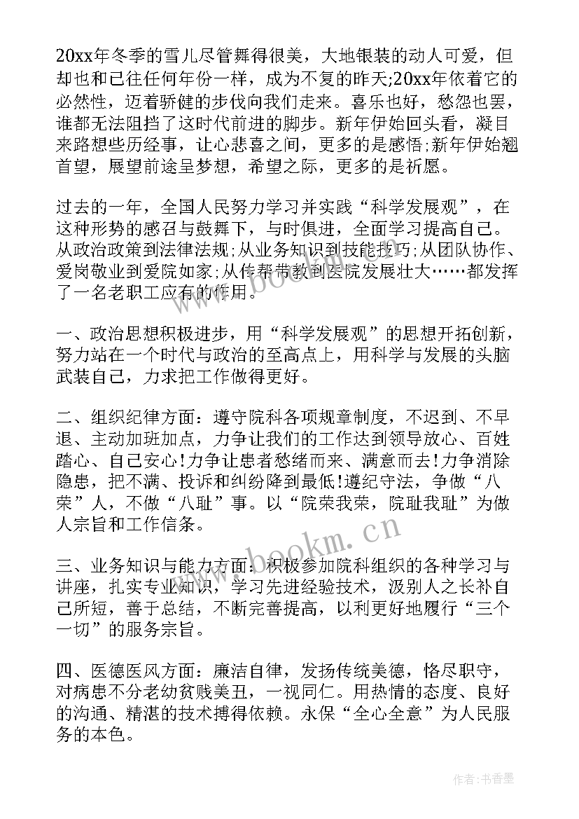 最新医院新员工个人总结(通用7篇)