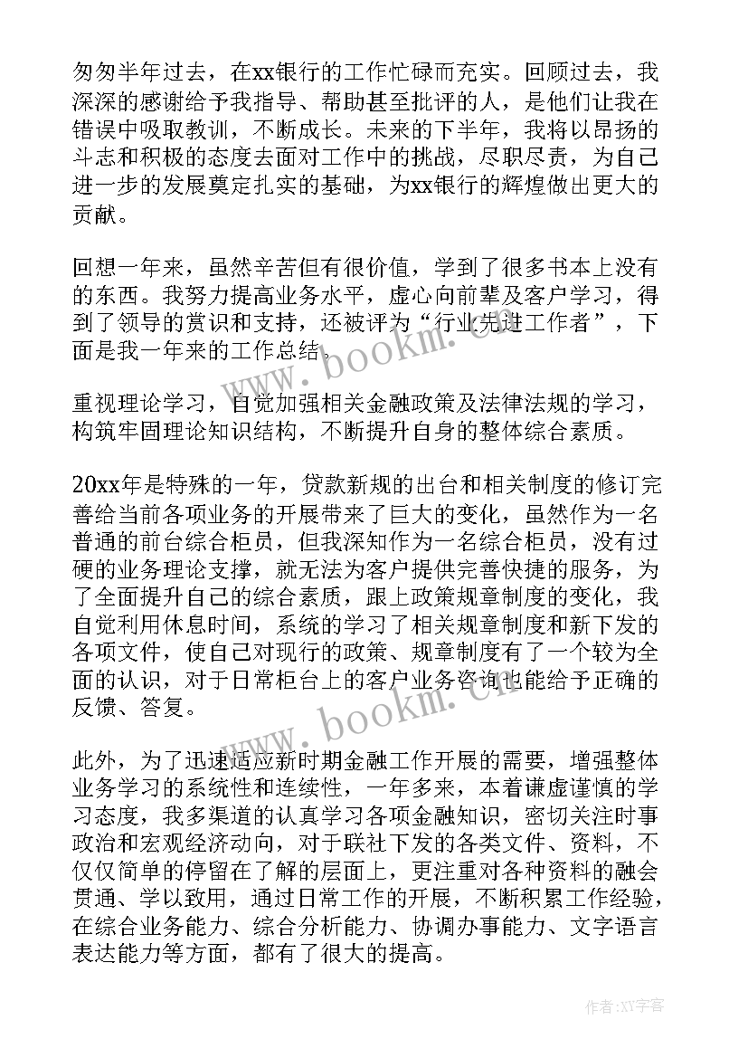 银行个人退休述职 退休前工作总结(通用9篇)