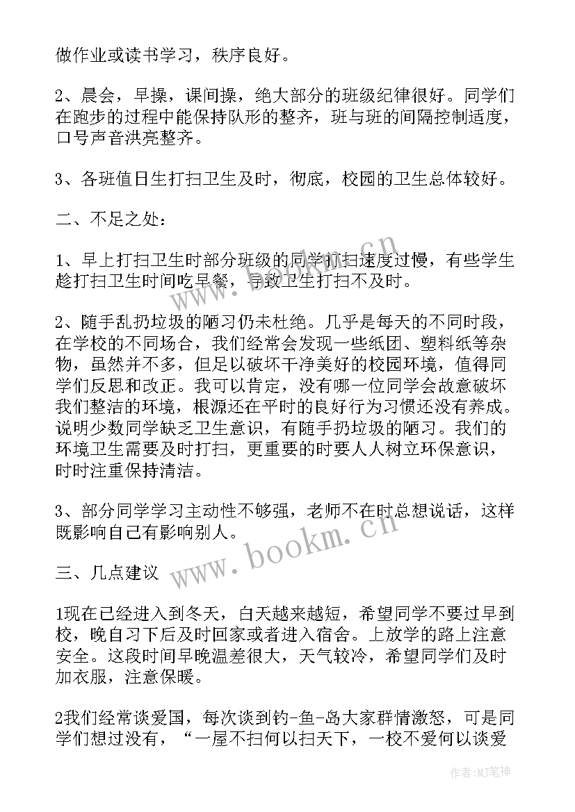 最新疫情值周总结教师值周总结 小学值周工作总结(优秀8篇)